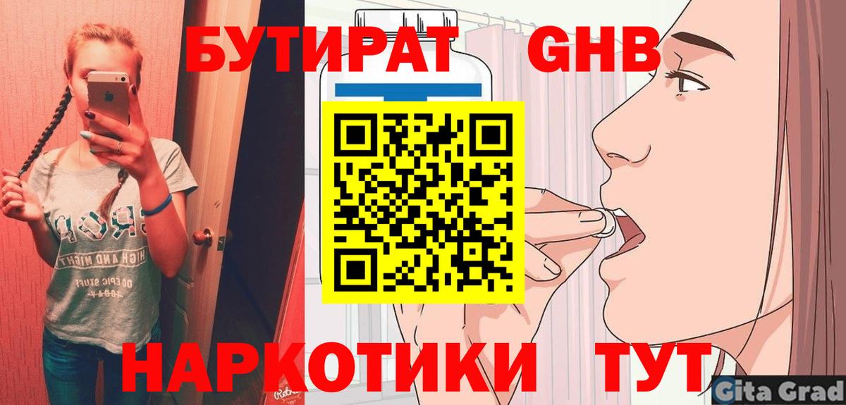 БУТИРАТ Тихвин