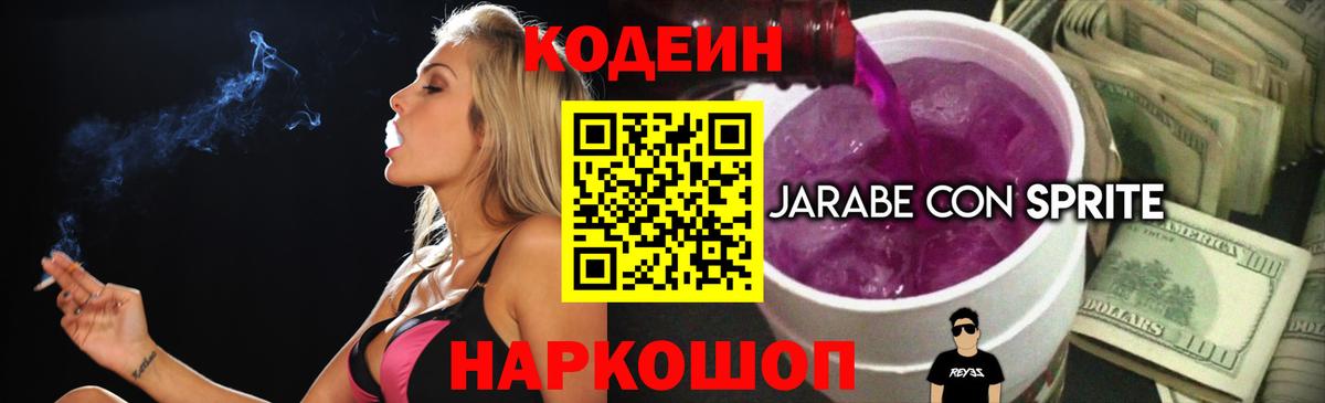 Тихвин  Кодеиновый сироп Lean напиток Lean (лин)  Вход с VPN  Codein Purple Drank 