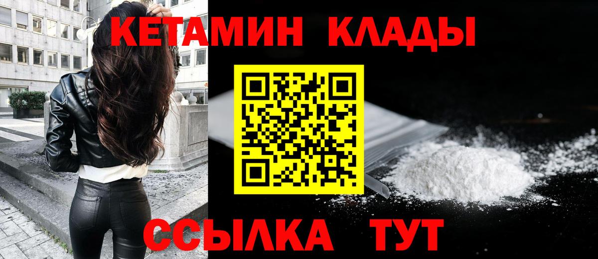 КЕТАМИН ketamine  Вход с VPN  Тихвин 