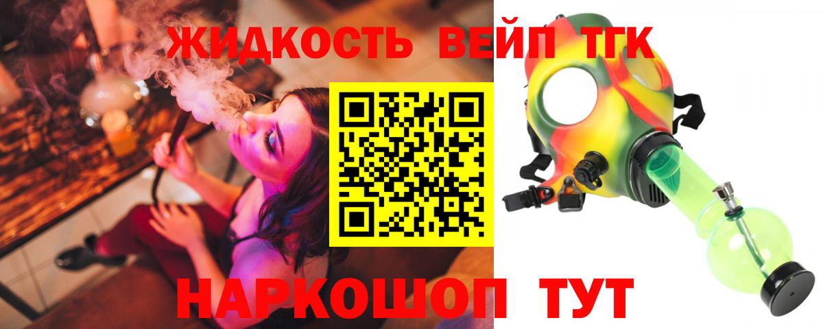 ТГК жижа Тихвин